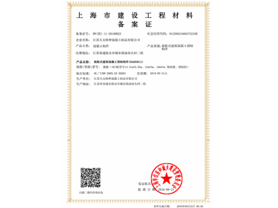 建設(shè)工程材料備案證