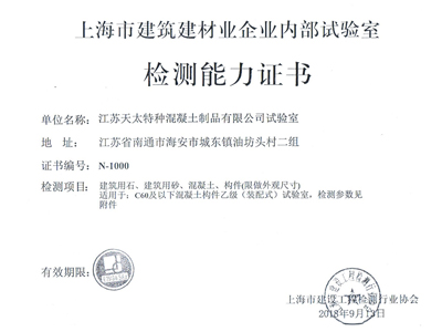 試驗(yàn)室能力認(rèn)證