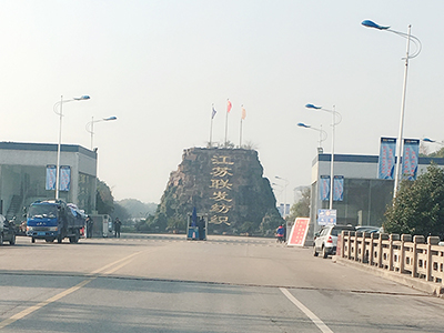 江蘇聯(lián)發(fā)